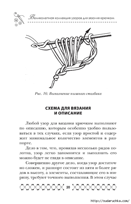&quot;Великолепная коллекция узоров для вязания крючком&quot;. Книга по вязанию.Часть 1.
