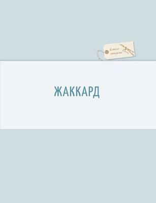 Идеи и техники в вязании