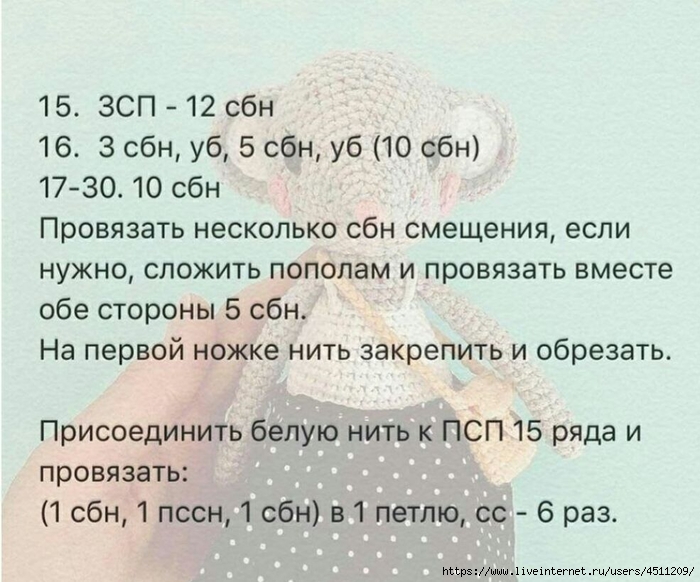 Мышка-кокетка крючком. МК