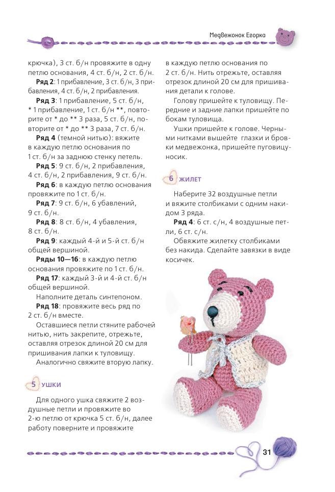 Альбом &laquo;Панина Г. Вязаные мишки с описаниями и шаблонами&raquo;