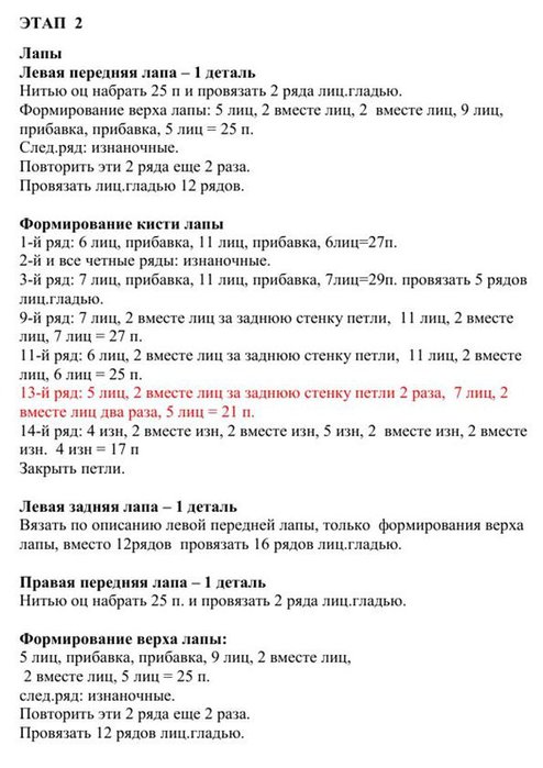 Щенок в кроссовках спицами. МК Щенок в кроссовках спицами. МК
