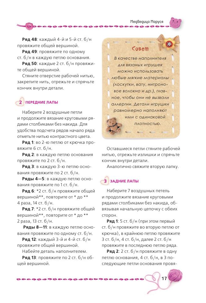 Альбом &laquo;Панина Г. Вязаные мишки с описаниями и шаблонами&raquo;