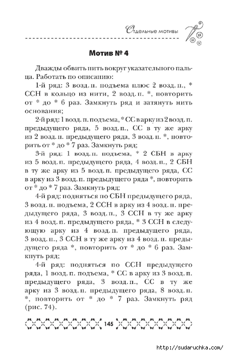 &quot;Великолепная коллекция узоров для вязания крючком&quot;. Книга по вязанию. Часть 2