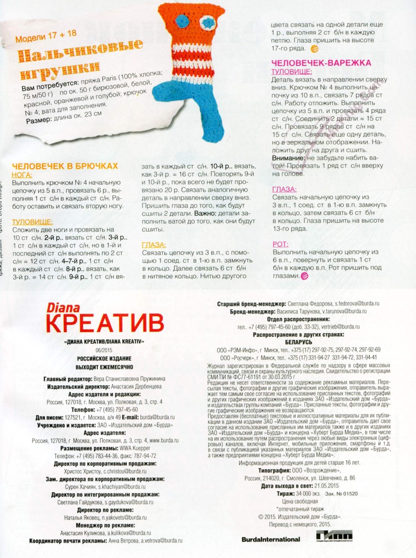Журнал &quot;Diana Креатив&quot;. Амигуруми