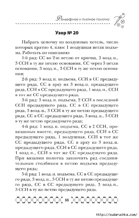 &quot;Великолепная коллекция узоров для вязания крючком&quot;. Книга по вязанию.Часть 1.