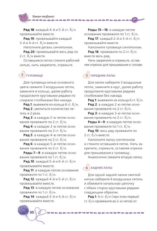 Альбом &laquo;Панина Г. Вязаные мишки с описаниями и шаблонами&raquo;