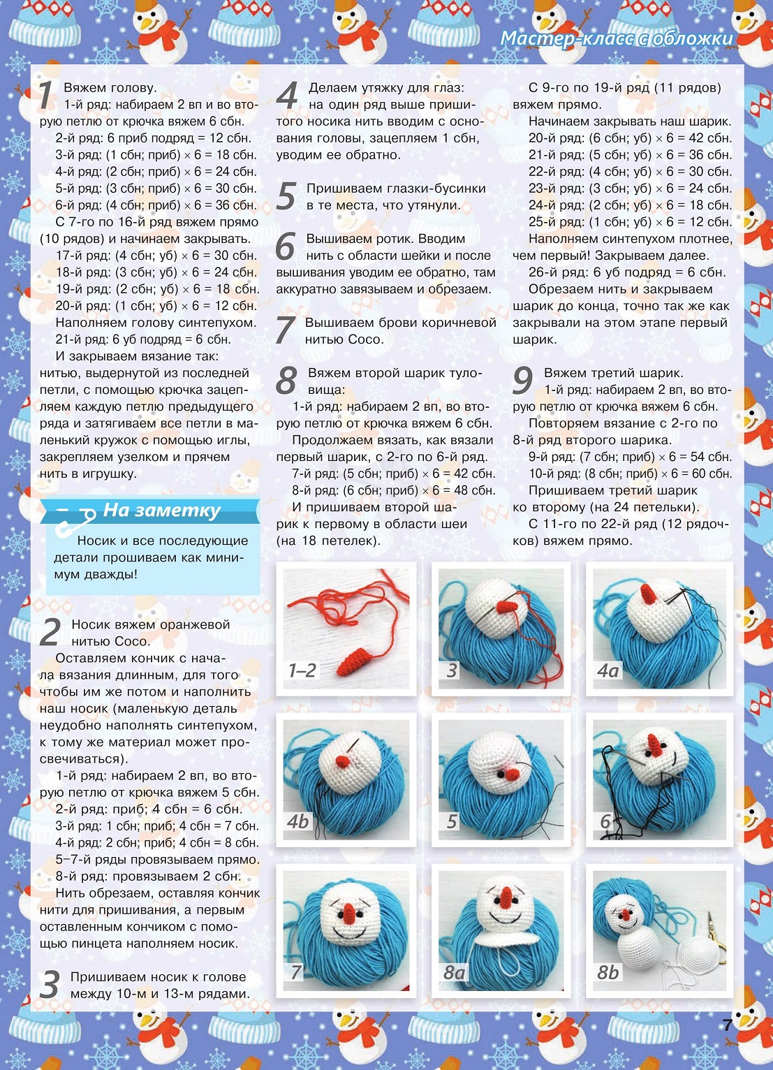 Екатерина Архипова СНЕГОВИК.