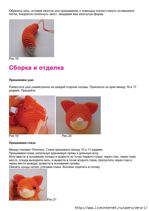 Лисичка крючком