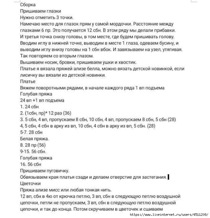 Лисичка крючком. Описание