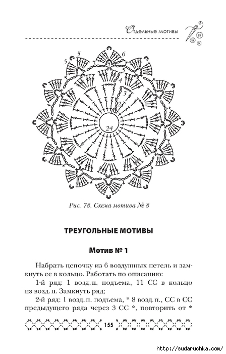 &quot;Великолепная коллекция узоров для вязания крючком&quot;. Книга по вязанию. Часть 2