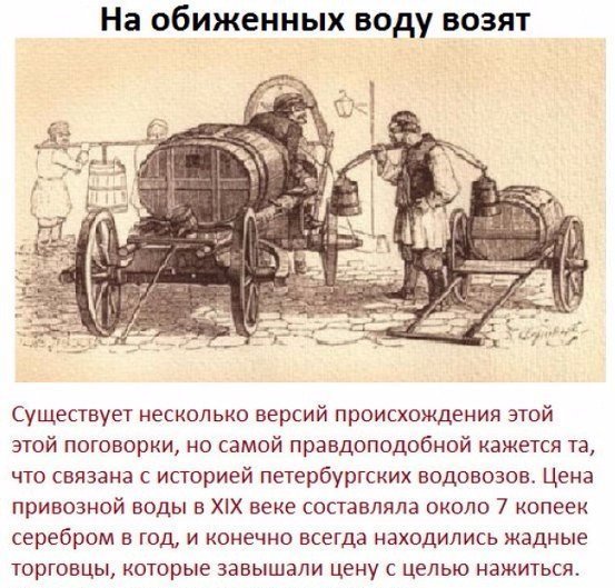 История русских пословиц и поговорок.