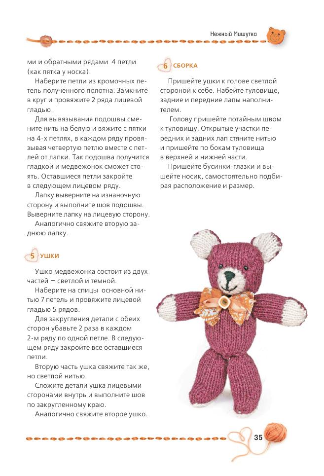 Альбом &laquo;Панина Г. Вязаные мишки с описаниями и шаблонами&raquo;