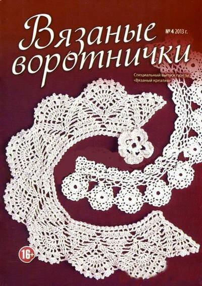 Альбом «Воротнички». 1 часть