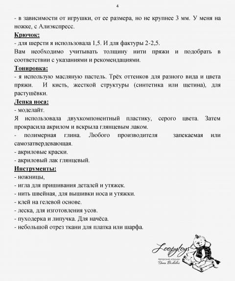 Ежик амигуруми. Схема вязания крючком