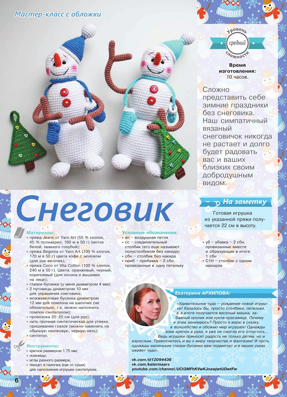 Екатерина Архипова СНЕГОВИК.