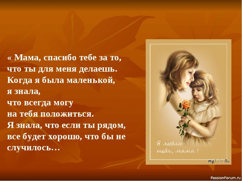 Мамочка!!!!!!!!!!!!!