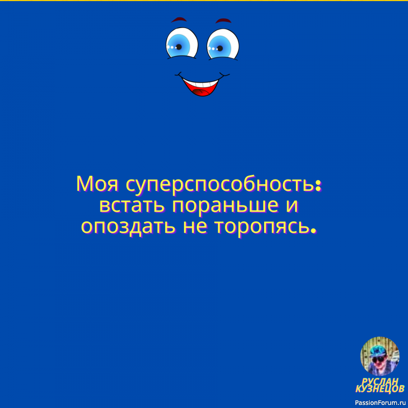 Смех есть самая верная проба души. (Ф. Достоевский)