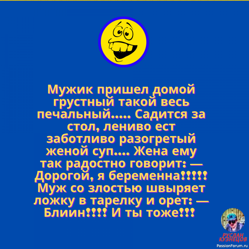 Улыбочка друзья мои, и мир прекрасен!!!