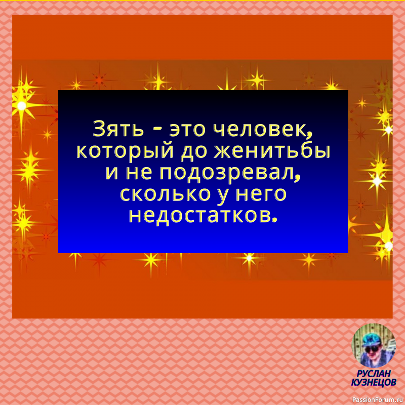 Чувства юмора нельзя лишиться &ndash; его можно только не иметь.