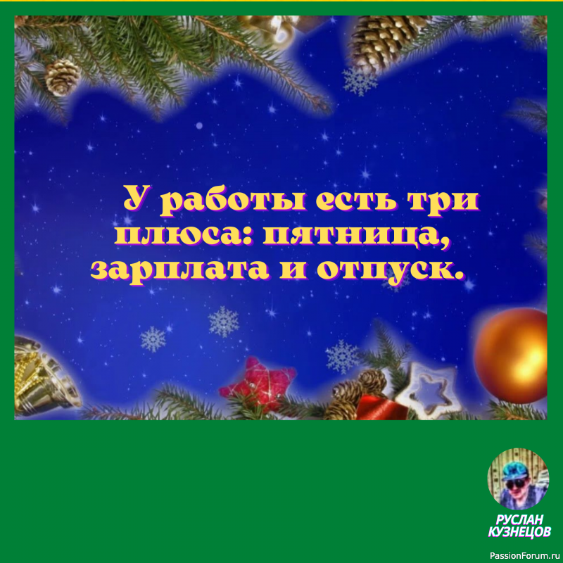 Жизненная фраза: Подбитый глаз уменьшает обзор, но увеличивает опыт.