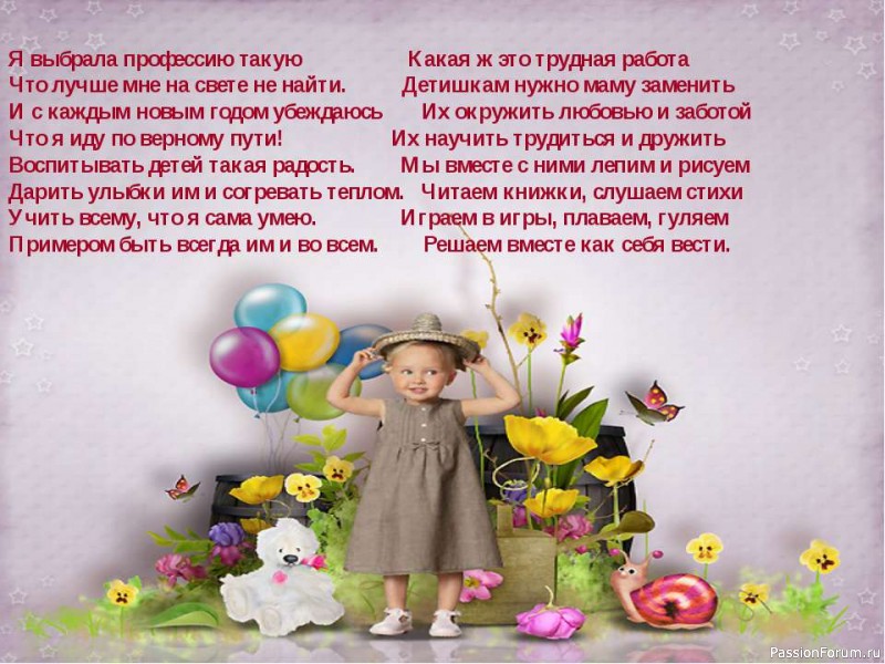 Стих о воспитателе