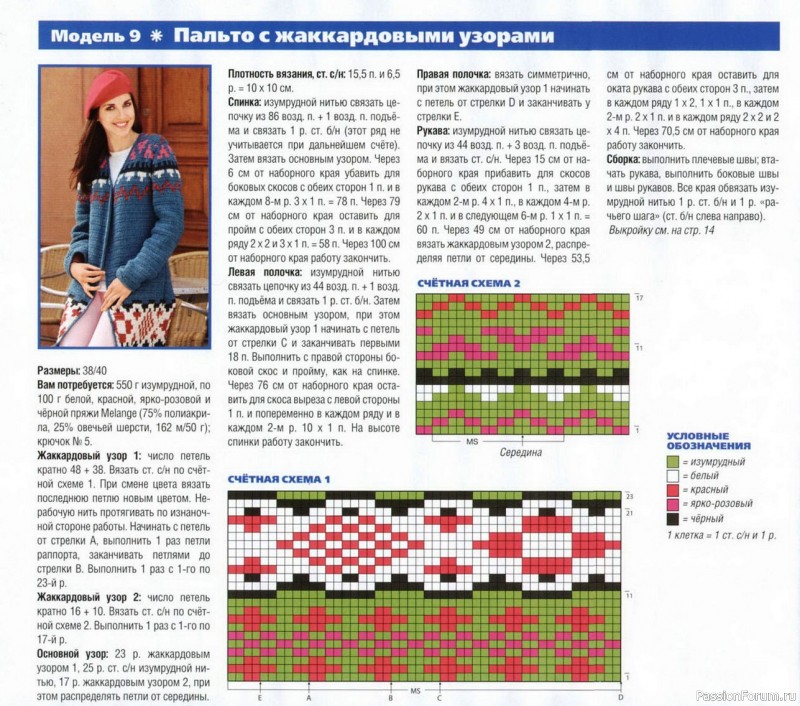 Пальто с жаккардовыми узорами