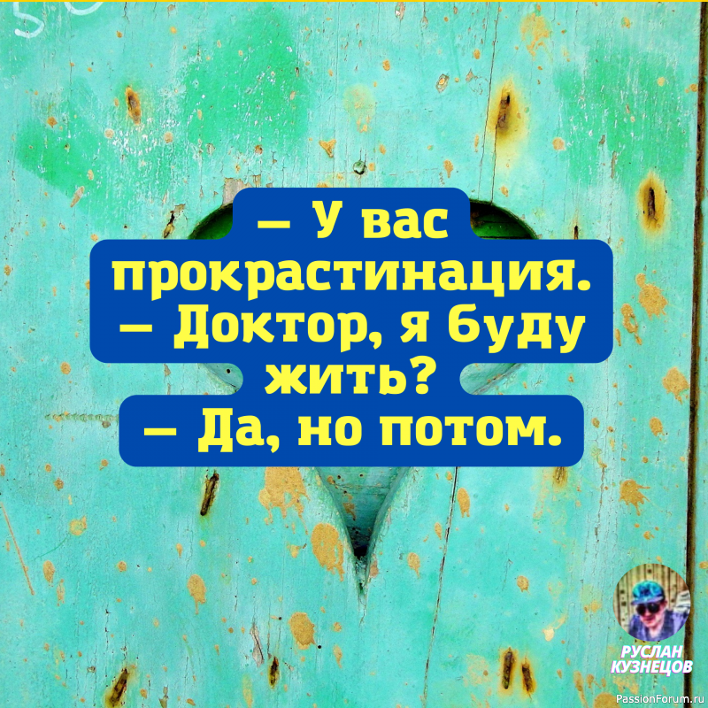 Мало обладать остроумием, нужно ещё уметь избегать его последствий