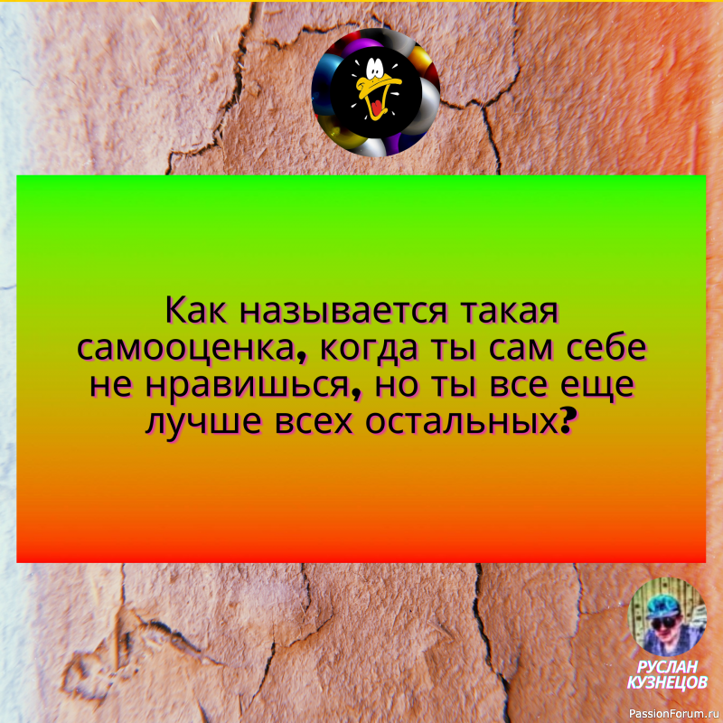 Юмор- замечательный способ сладить с действительностью,когда она обрушивается вам на голову.