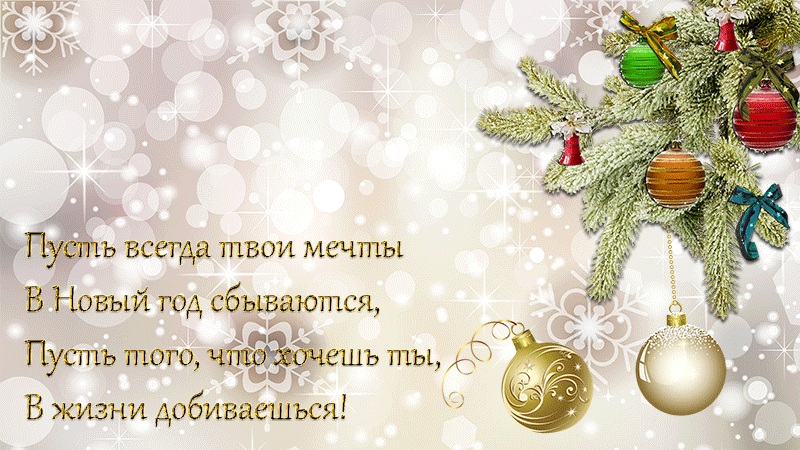 ПОЗДРАВЛЯЮ!!! С НАСТУПАЮЩИМ НОВЫМ ГОДОМ!!! ВСЕХ ЖЕНЩИН САЙТА!!!
