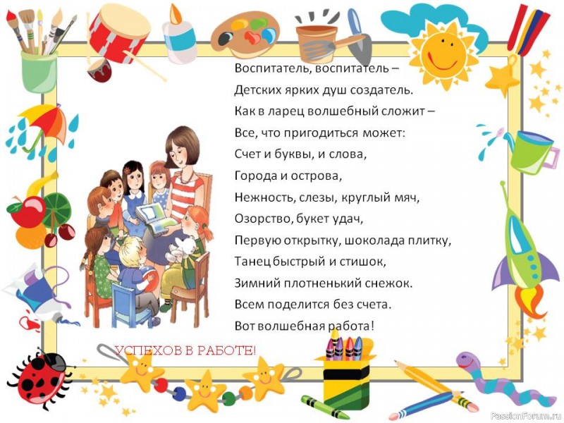 Стих о воспитателе