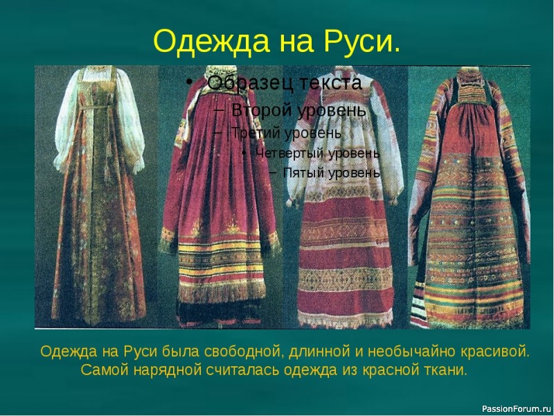 Особенности одежды на руси