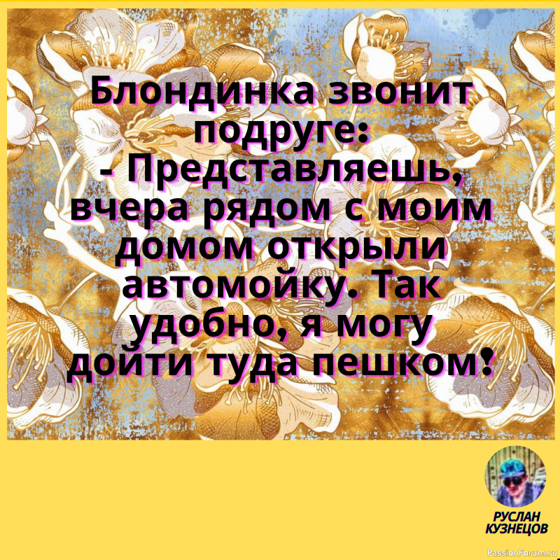 Женщина за рулем &mdash; что звезда в небе: ты ее видишь, а она тебя &mdash; нет.