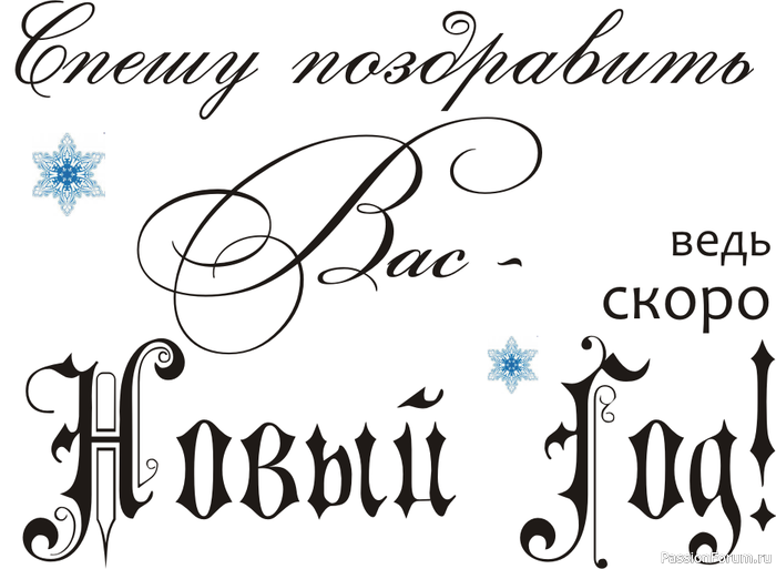 С новым годом красивым шрифтом. Новый год надпись красивая. Красивые новогодние надписи для открыток. Поздравление с новым годом надпись красивая. Новогоднее поздравление надпись