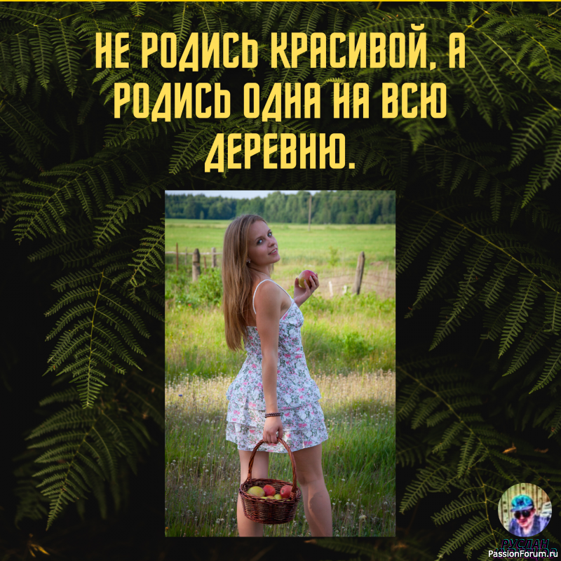 И только для Вас, опять немного юмора!!!!!!!!!