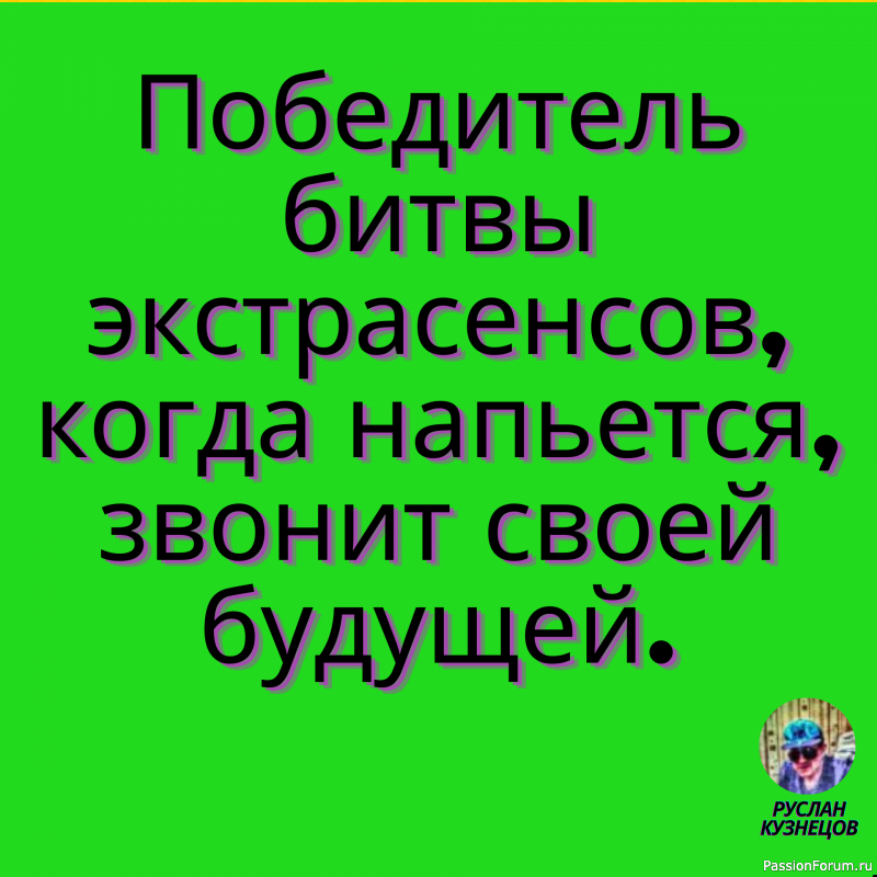 Женщина за рулем &mdash; что звезда в небе: ты ее видишь, а она тебя &mdash; нет.