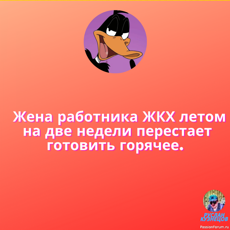Юмор &mdash; это правда в безопасных для жизни дозах.