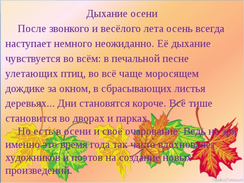 Осень!!!