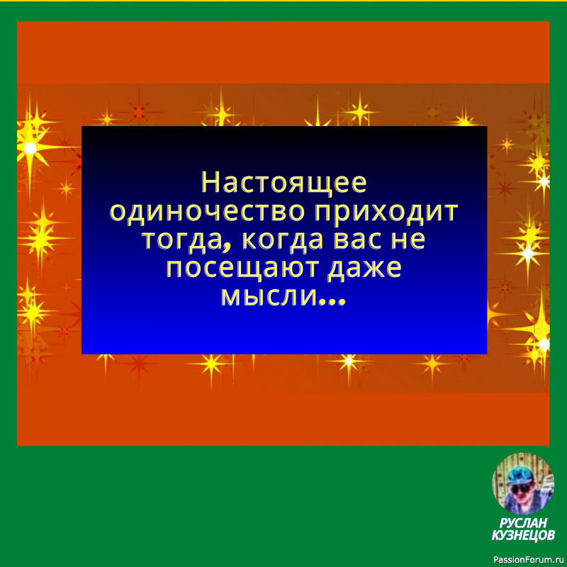 Чувства юмора нельзя лишиться &ndash; его можно только не иметь.