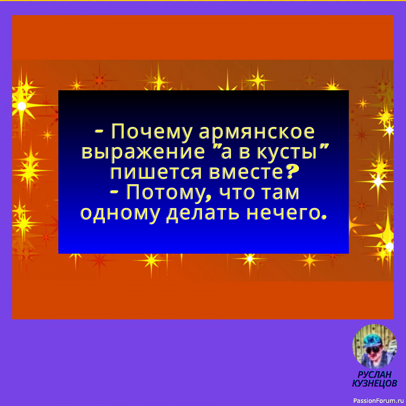 Чувства юмора нельзя лишиться &ndash; его можно только не иметь.