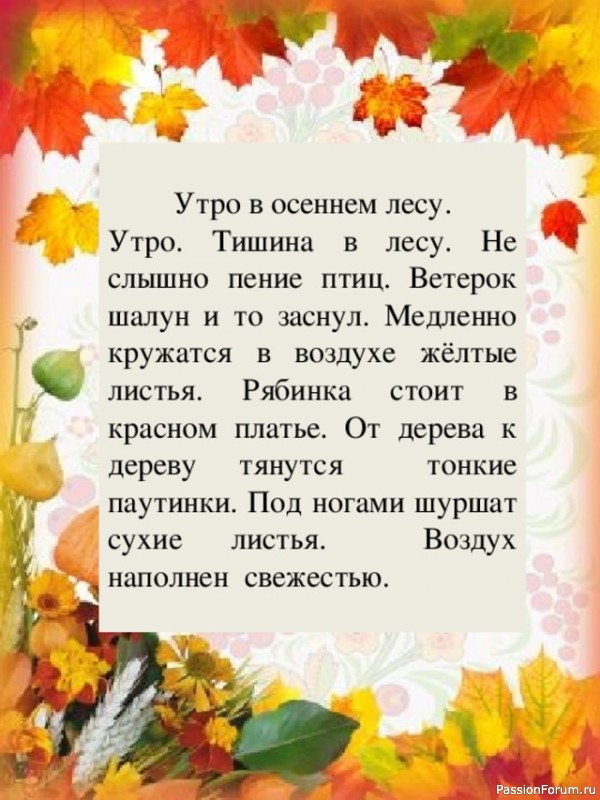 Осень!!!