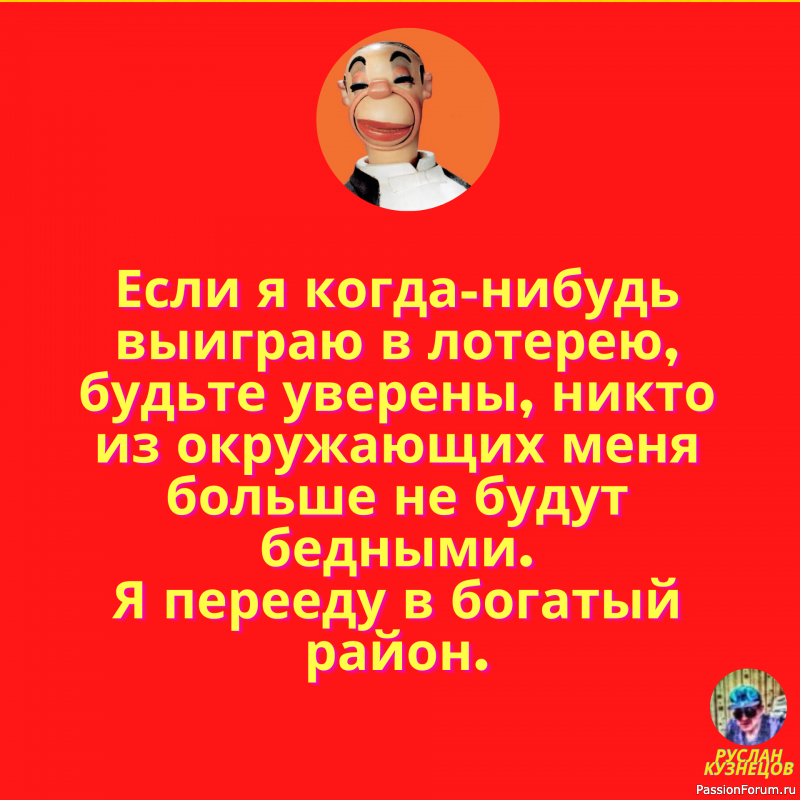 Улыбочка друзья мои, и мир прекрасен!!!