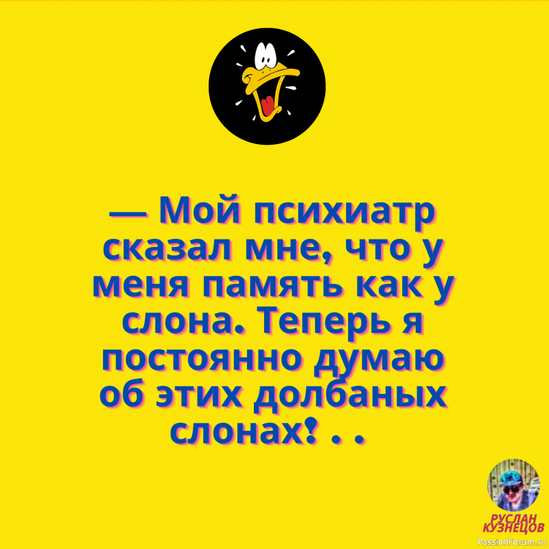 Улыбочка друзья мои, и мир прекрасен!!!