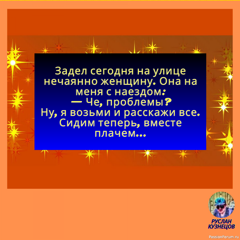 Чувства юмора нельзя лишиться &ndash; его можно только не иметь.