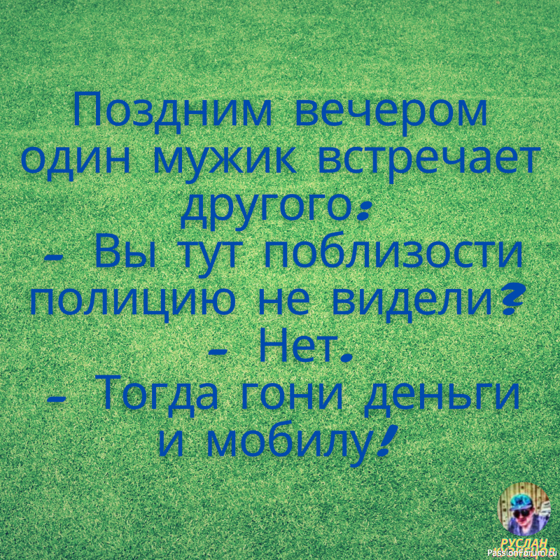 Смех для здоровья, важен нам всегда!!!!!!!!!!!!!!!