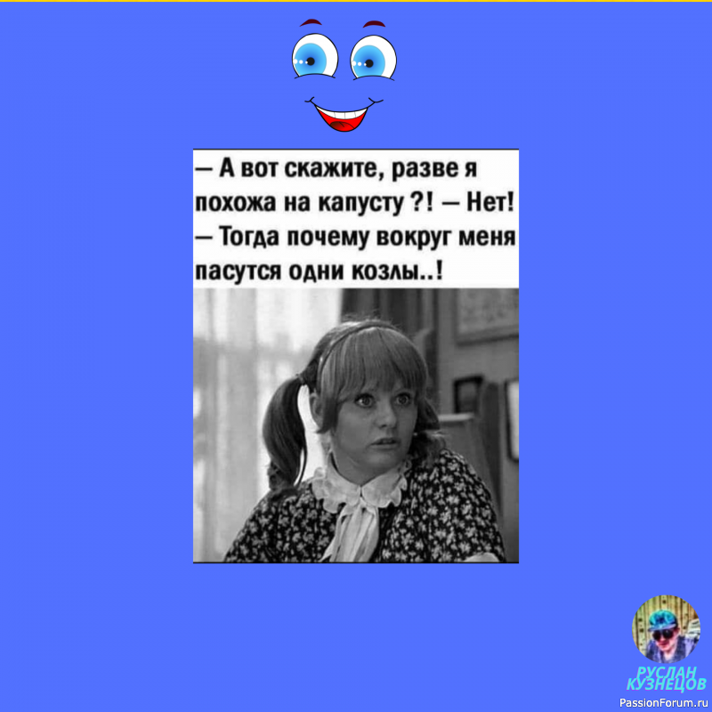Смех &mdash; это солнце: оно прогоняет зиму с человеческого лица. (В. Гюго)