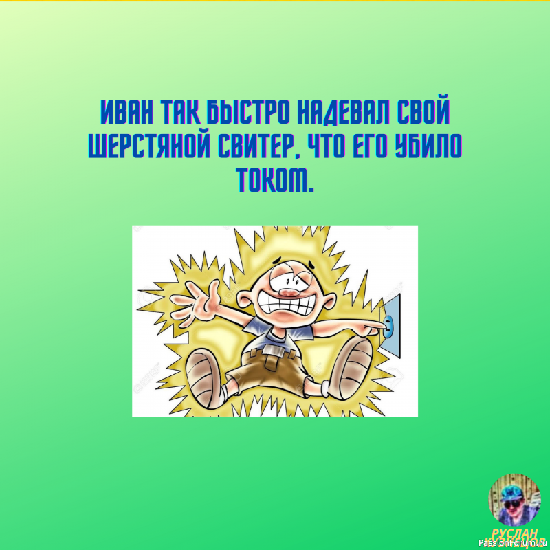 Вечерняя улыбка друзьям не помешает!!!!!!!!!!!!!!!!