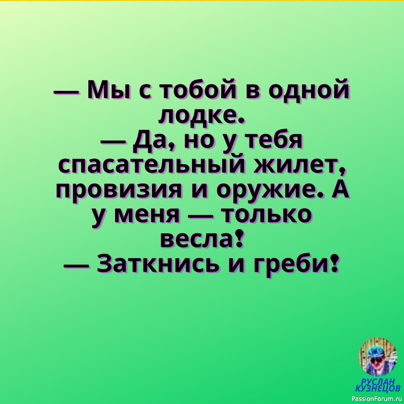 Мы снова смеёмся друзья!!!!!!!!!!!!!!!!!