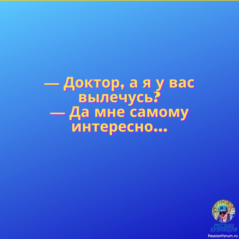 Мы снова смеёмся друзья!!!!!!!!!!!!!!!!!