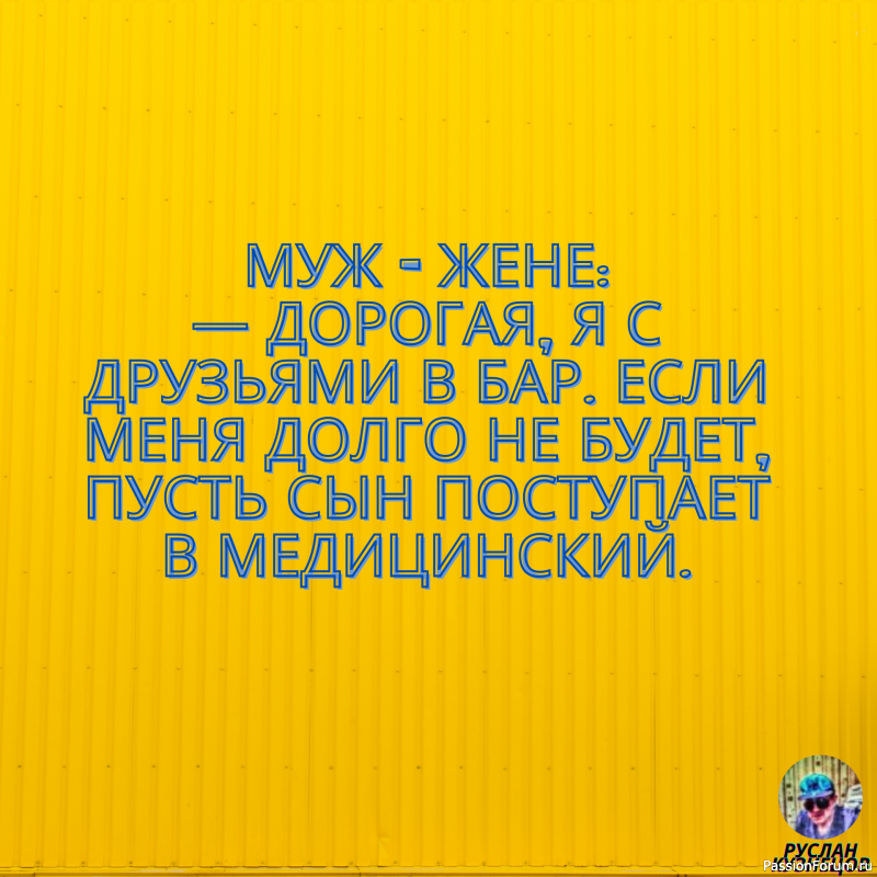 И только для Вас, опять немного юмора!!!!!!!!!