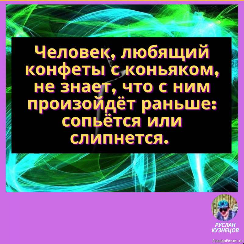 Иногда мужа от меня трясет-все таки я потрясающая женщина!!!